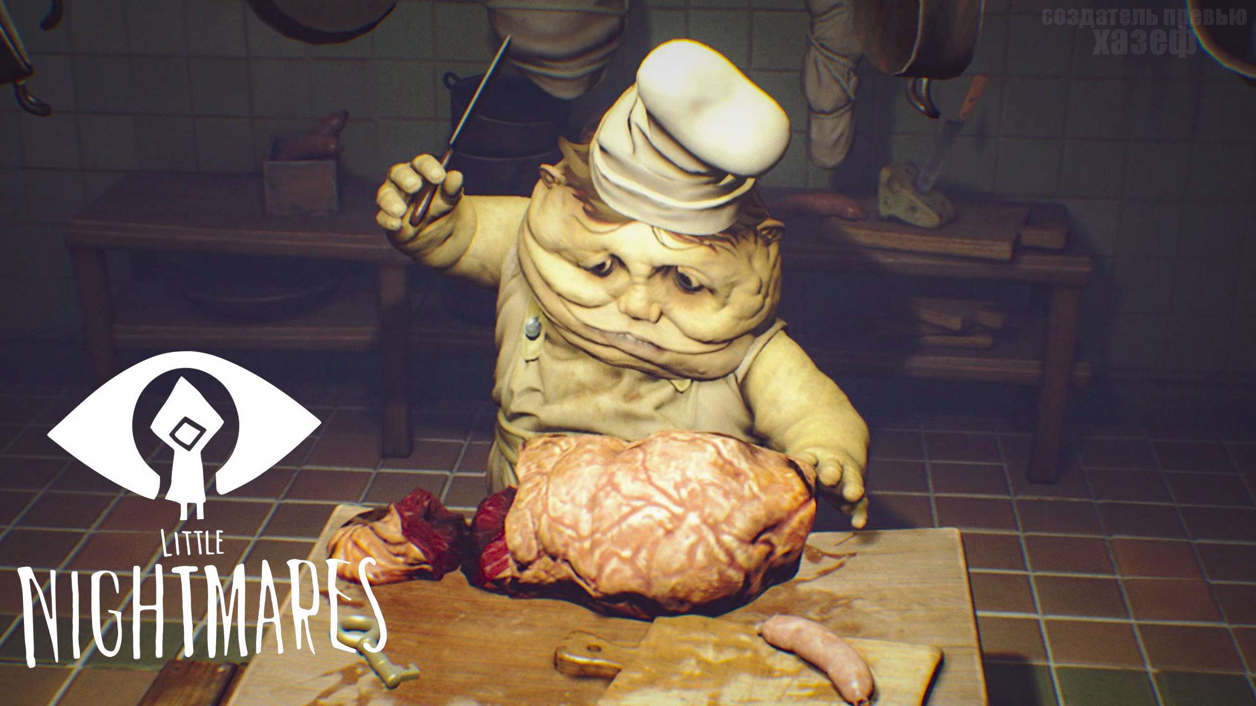 Я ВАМ Б#*ТЬ НЕ ЕДА! / Little Nightmares #3