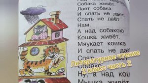 Над нашей квартирой?Эдуард Успенский?Литературное чтение? 2 класс часть 2
