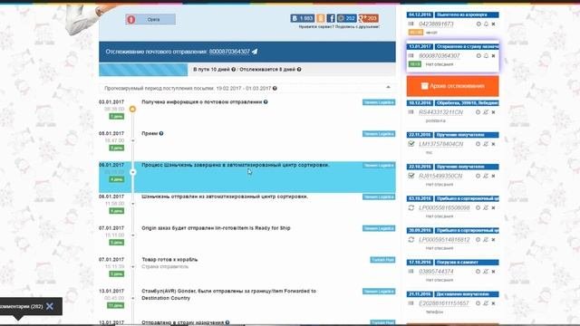 Где посылка? Как отследить посылку.  Лучший сайт.