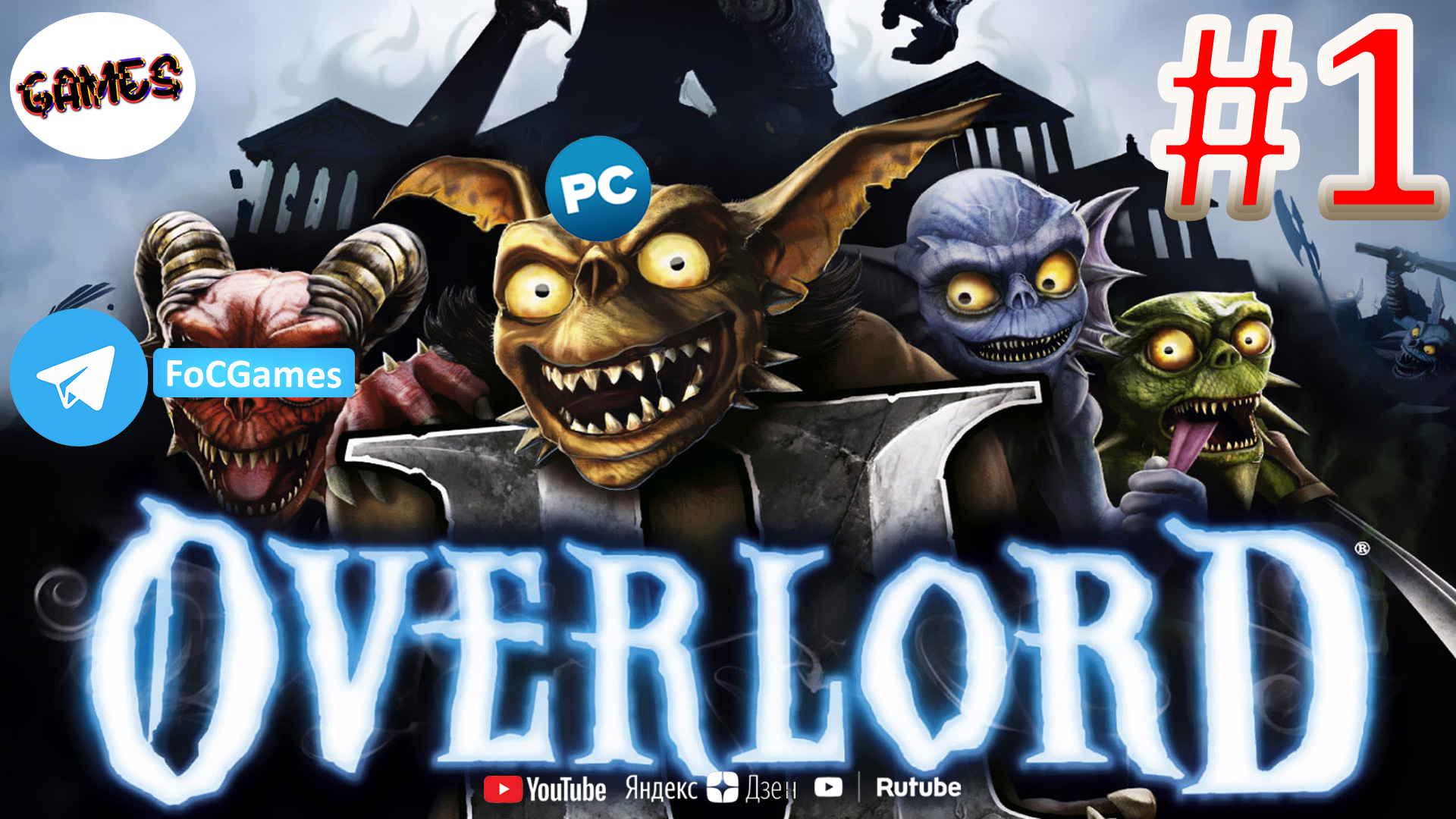 Overlord 2 | Прохождение 1 | Оверлорд |FOC