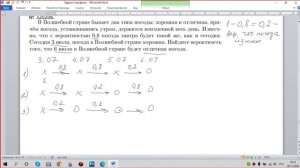 ЕГЭ профиль Задание 4 Задача по теории вероятностей про погоду в Волшебной стране