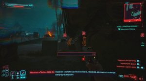 Cyberpunk 2077- Последствия использования Взлома Заслона