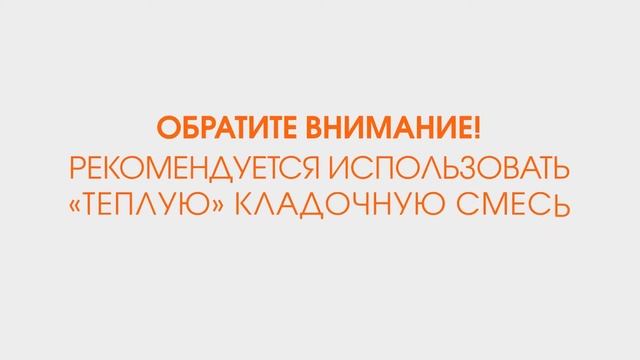 Особенности кладки крупноформатных керамических блоков СБК 2 смотреть онлайн