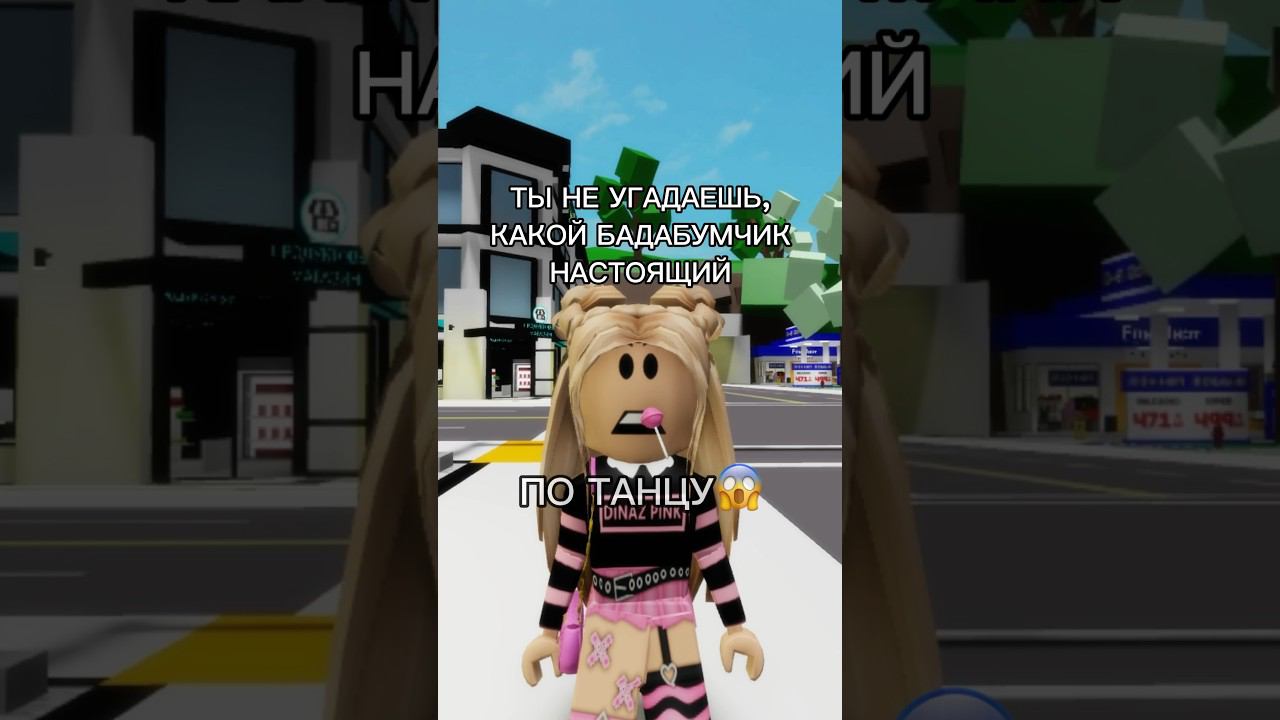 99% зрителей не справилисьА ты сможешь?#роблокс #игры #смешное #интересное #квинка смотреть онлайн