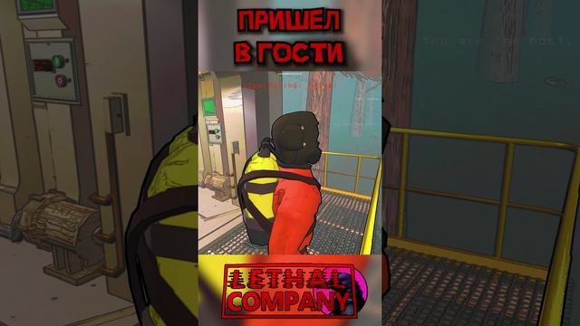 Пришел в гости на корабль Lethal Company