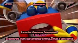 Макдоналдс — «Хэппи Мил. Плюшевые супергерои DC» в 8х быстрее | PRO Рекламу