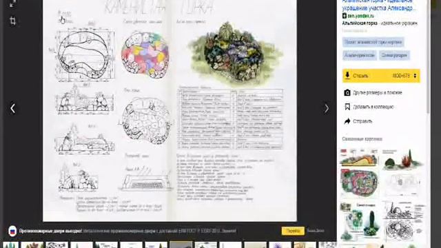 Тема:Альпийская горка. Проект. (видеообзор «Ландшафтное проектирование альпийской горки»)