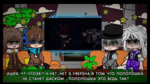 Реакция Голоса Времени на Лололошку |Эо, Фран, Ашра, Лололошка|