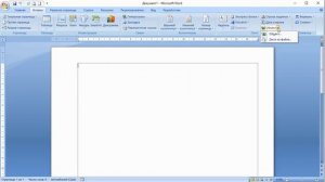 собираем несколько документов Word в один
