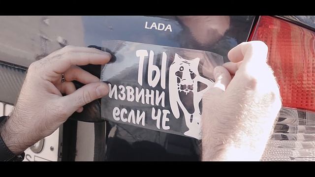 Наклейка на авто - процесс подготовки и наклейки на авто