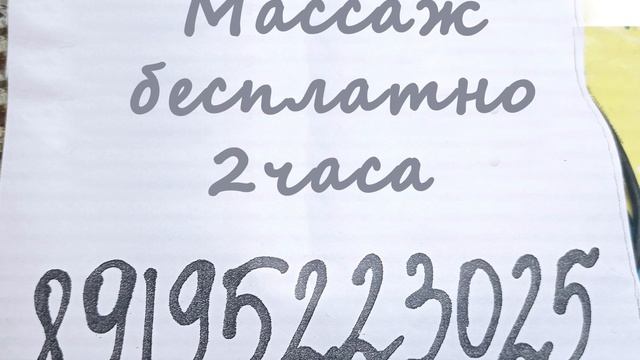 Массаж бесплатно