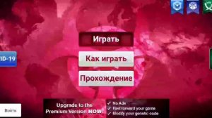 plague Inc режим лекарство паразит на всех сложностях