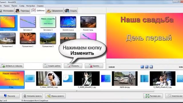 Использование шаблонов в программе ФотоШОУ смотреть онлайн