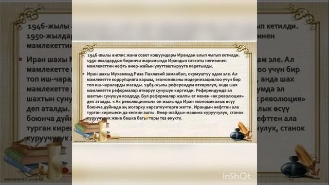 9-класс. Азия, Африка жана Латын Америкасындагы олколор смотреть онлайн