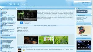 Как установить тему на Windows 7