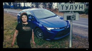 Отзыв клиента и итоги перегона Toyota Corolla☄️.