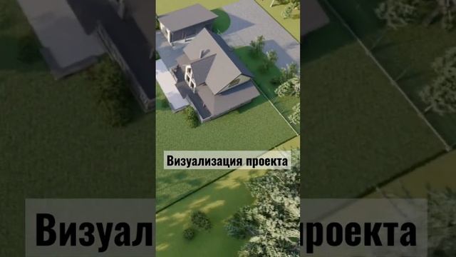 Визуализация проекта. Деревянный каркас. Дом, гараж, баня. #каркасныйдом #проектыкаркасныхдомов
