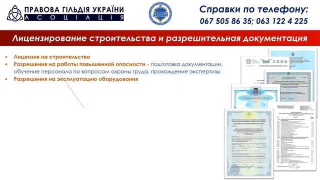 Лицензирование строительной отрасли, разрешение и обучение сотрудников. смотреть онлайн