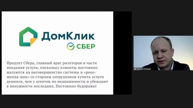 "Подъедание" рынка недвижимости со стороны агрегаторов. Выступление Евгения Таничева