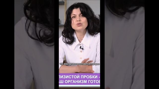 Отхождение слизистой пробки — повод поехать в роддом? Телеграм: legkie_rodi.