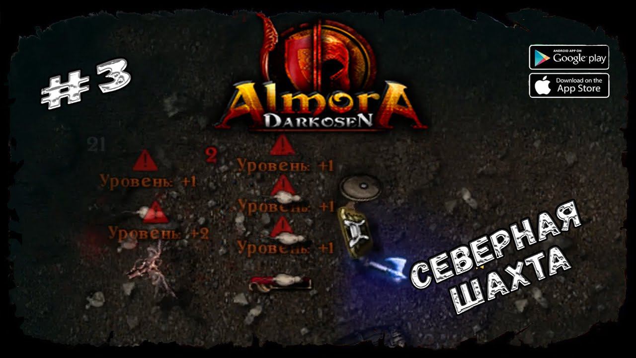 Северная шахта ★ Almora Darkosen RPG ★ Выпуск #3