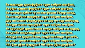 Зодруз муборак 🎂🥂🎉 Табрикномаи зебо барои дустон! 👍🔥