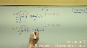 Виленкин, Математика, 6 класс, задача 873