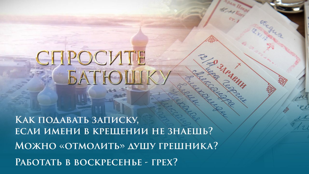 Отмолить грехи в монастыре. Можно ли отмолить грех. Отмолят. Обозначение слова заверить. Как отмаливать свои грехи.
