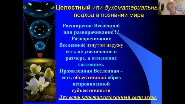 "Тайная Доктрина" Елены Блаватской  и современная наука