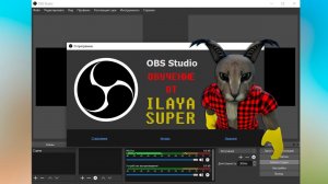 Ваше первое знакомство с OBS Studio (для новичков)