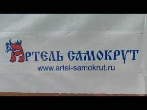 Розыгрыш трёх призов от Артель Самокрут