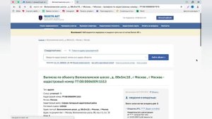 Как проверить объект недвижимости на юридическую чистоту ?