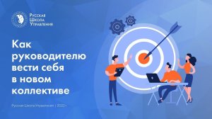 Подкаст | Как руководителю вести себя в новом коллективе