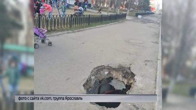 На пешеходной дорожке в Дзержинском районе Ярославля провалился асфальт смотреть онлайн