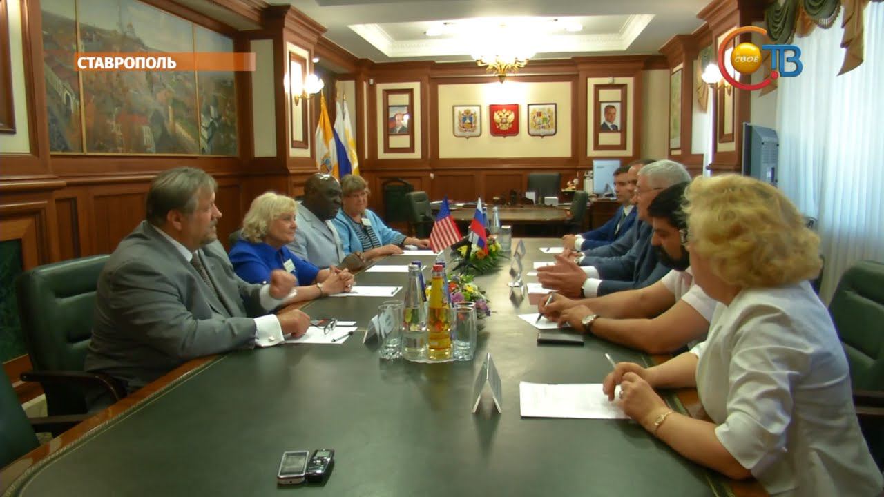 В Ставрополе встретили американскую делегацию