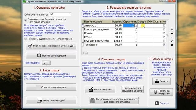 Как начать учёт товара в магазине: удобная и простая программа