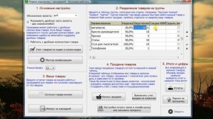 Как начать учёт товара в магазине: удобная и простая программа