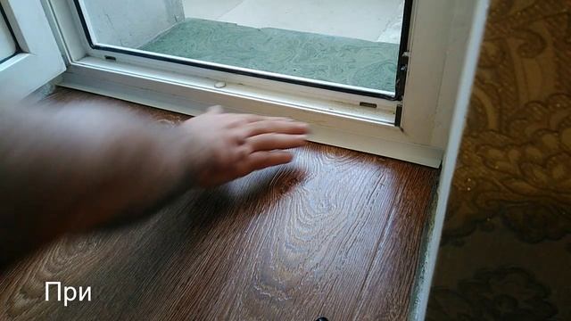 Как и чем закрыть щель между рамой двери балкона и напольным покрытием. смотреть онлайн