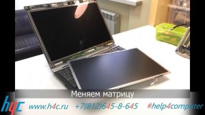 Замена матрицы ноутбука HP EliteBook 6930p