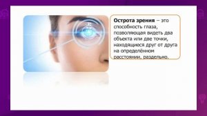 Биология. 8 класс. Строение органа зрения. Значение. Нарушения зрения. Гигиена зрения /23.02.2021/