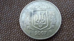 Цена монеты 50 копеек 2007 года Украина