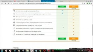 Как установить или обновить драйвера на ПК  Driver Booster Free