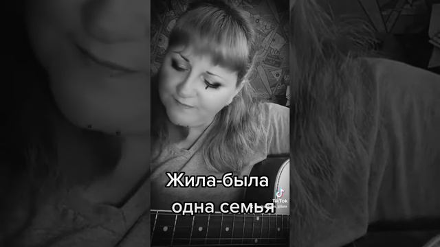 Жила-была одна семья #гитара #девушкасгитарой #песниподгитару #дворовыепесни