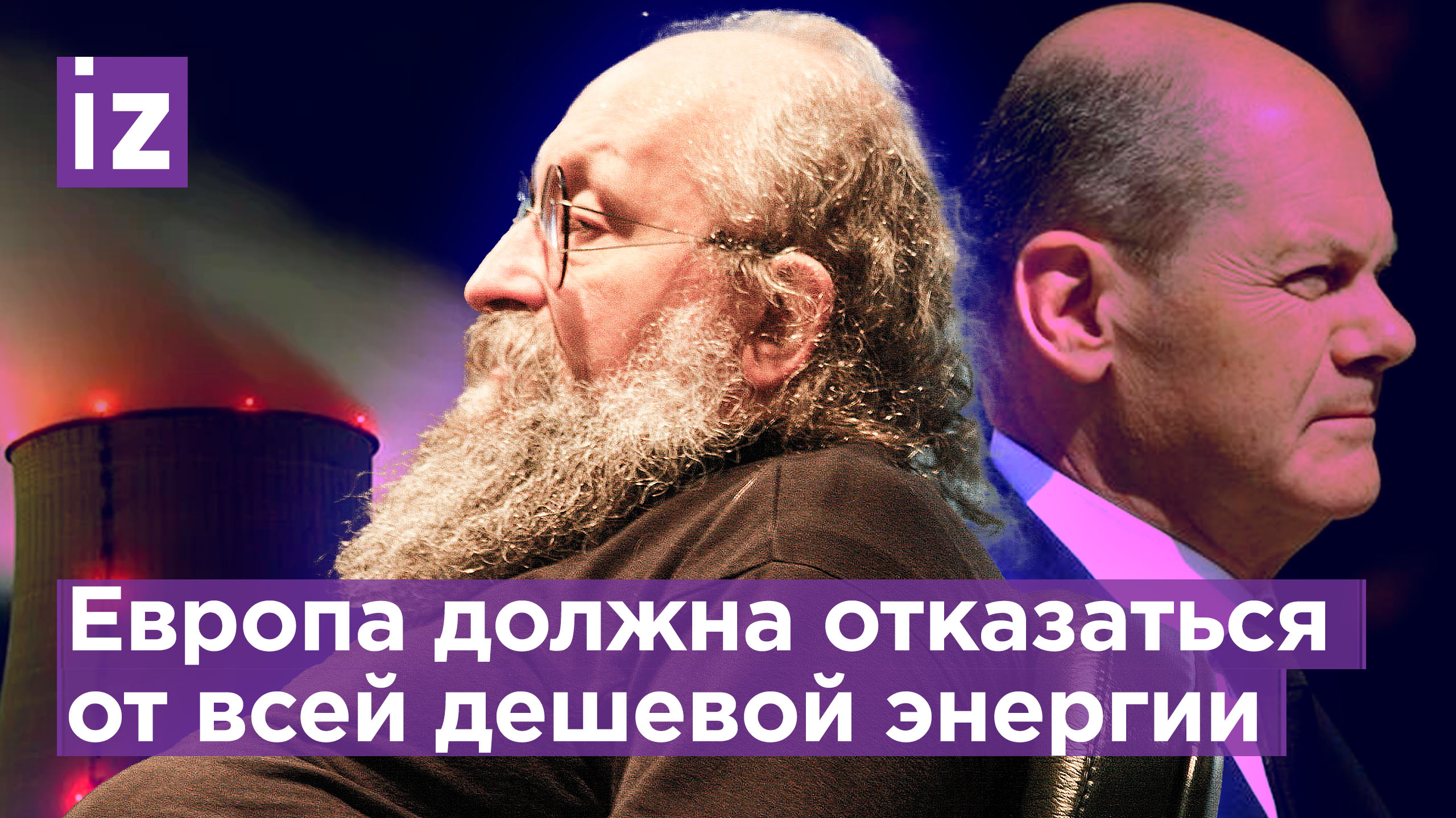 Вассерман о фиаско Германии с закрытием АЭС: «ядерная энергия – экологически лучшая»