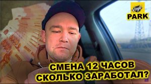 Работа в такси эконом Казань, смена 12 часов. Рабство или Успех? Дмитрий Вложин