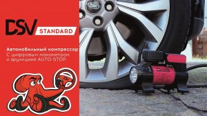 Автомобильный компрессор 35л/мин с цифровым манометром и функцией AUTO-STOP 223000