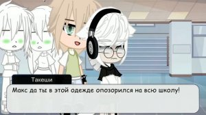 Гача клуб мини фильм яой (ты будешь моим котиком?~)💗🏳️🌈 * 10 часть*:)