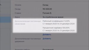 Как начислить районный коэффициент и северную надбавку