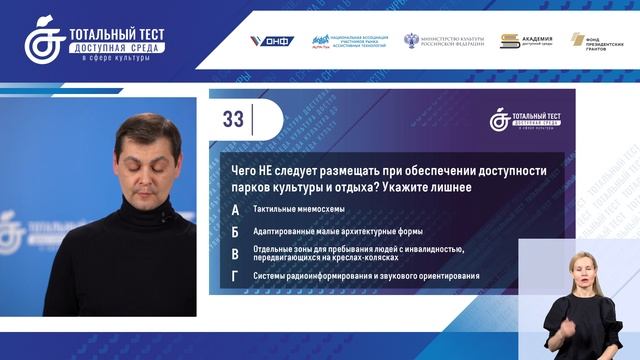 Ответы тотального теста доступная среда 2023