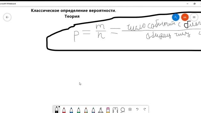 Классическое определение вероятности(теория) - ОБЯЗАТЕЛЬНО К ПРОСМОТРУ